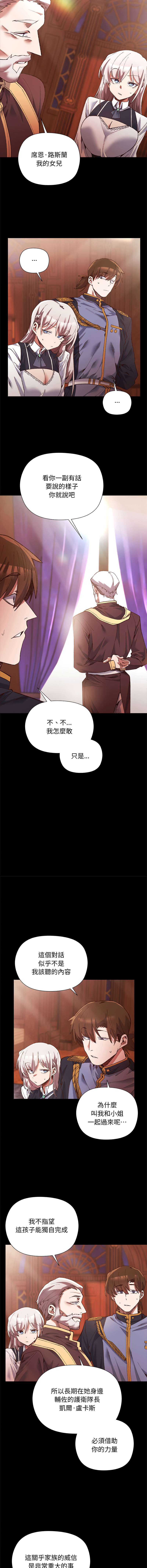 小姐由我来守护 | 小姐由我來守護 1-17 - Page 14