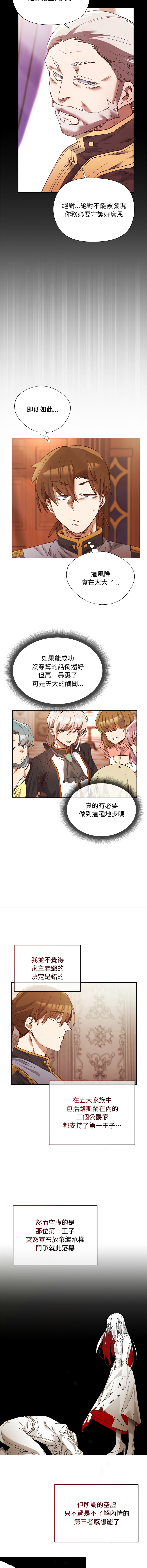 小姐由我来守护 | 小姐由我來守護 1-17 - Page 15