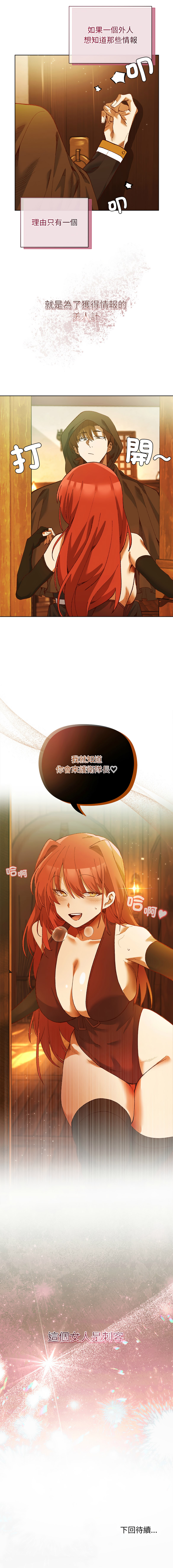 小姐由我来守护 | 小姐由我來守護 1-17 - Page 22