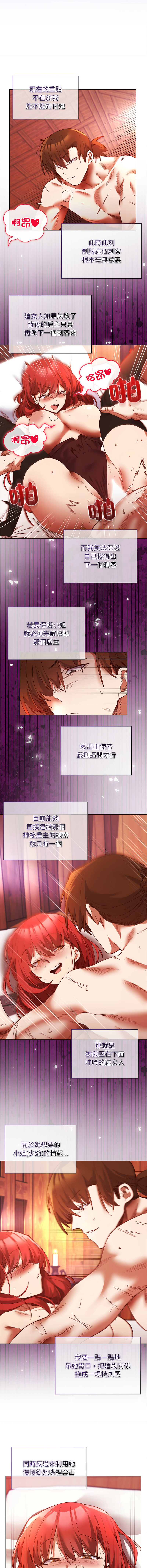 小姐由我来守护 | 小姐由我來守護 1-17 - Page 34