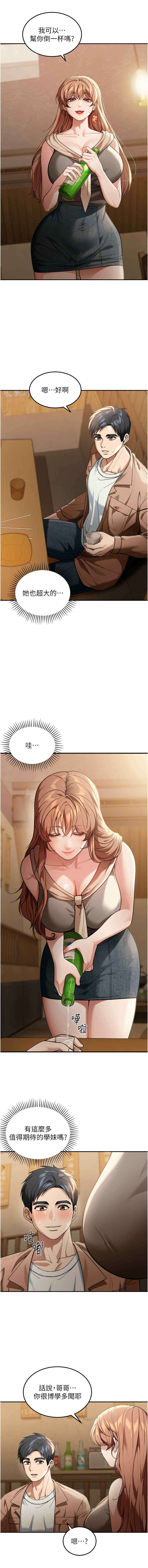 华尔街夜色 | 華爾街夜色 1-19 - Page 38