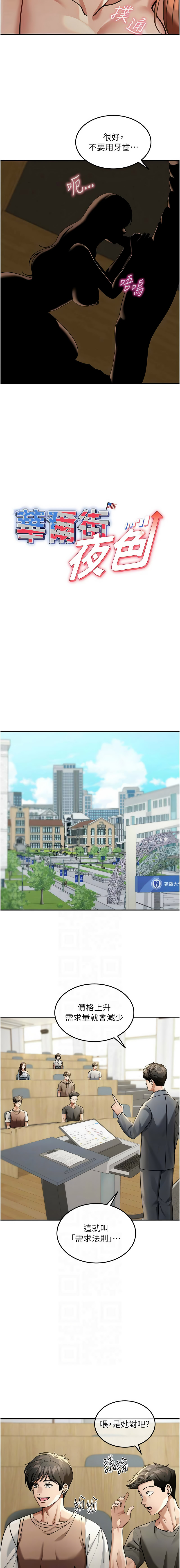 华尔街夜色 | 華爾街夜色 1-19 - Page 57