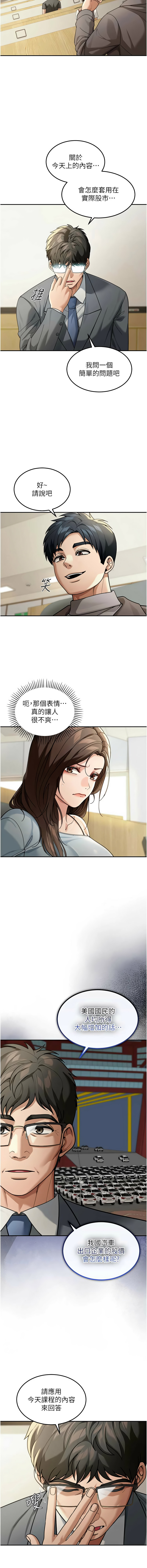 华尔街夜色 | 華爾街夜色 1-19 - Page 64