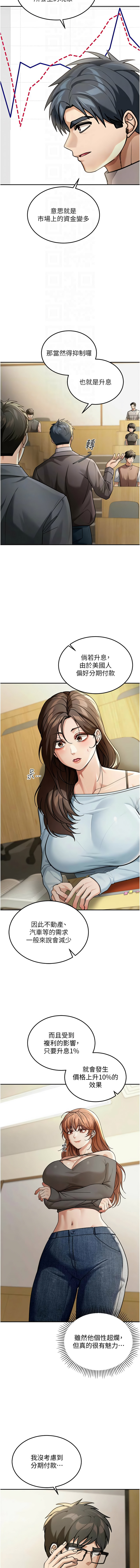 华尔街夜色 | 華爾街夜色 1-19 - Page 69