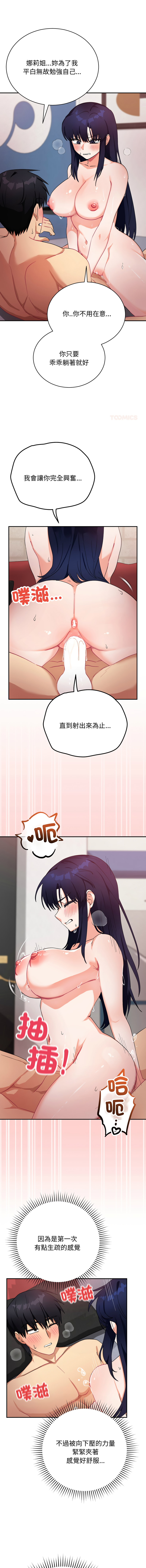 魔法少女退役后 | 魔法少女退役後 1-13 - Page 202
