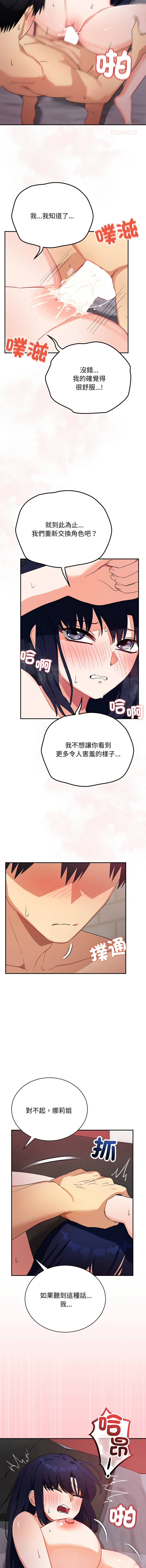 魔法少女退役后 | 魔法少女退役後 1-13 - Page 208