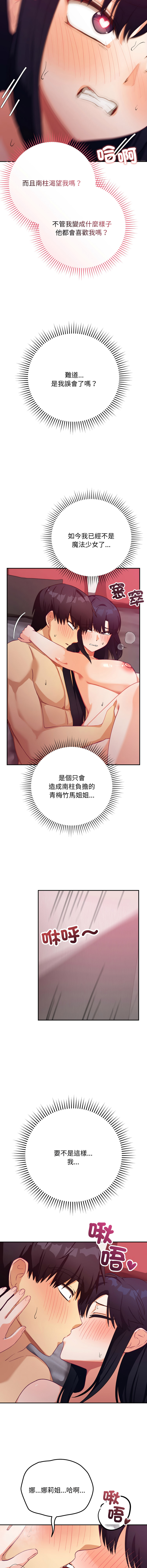 魔法少女退役后 | 魔法少女退役後 1-13 - Page 222