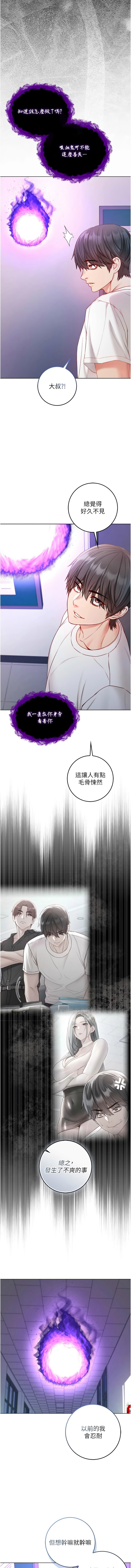 不纯吸血鬼 | 不純吸血鬼 1-14 - Page 251
