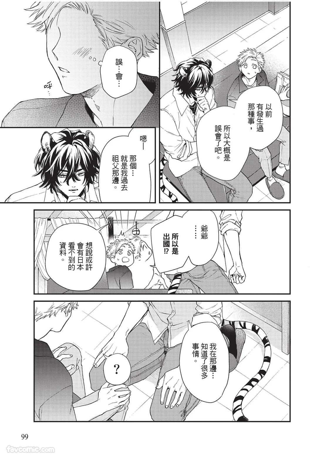 Kyuuai Releaser︱求爱诱发因子 - Page 100