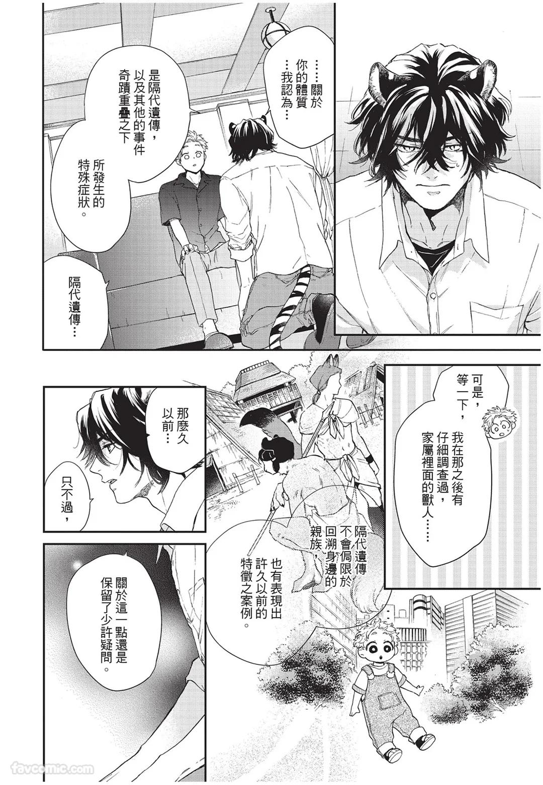 Kyuuai Releaser︱求爱诱发因子 - Page 101