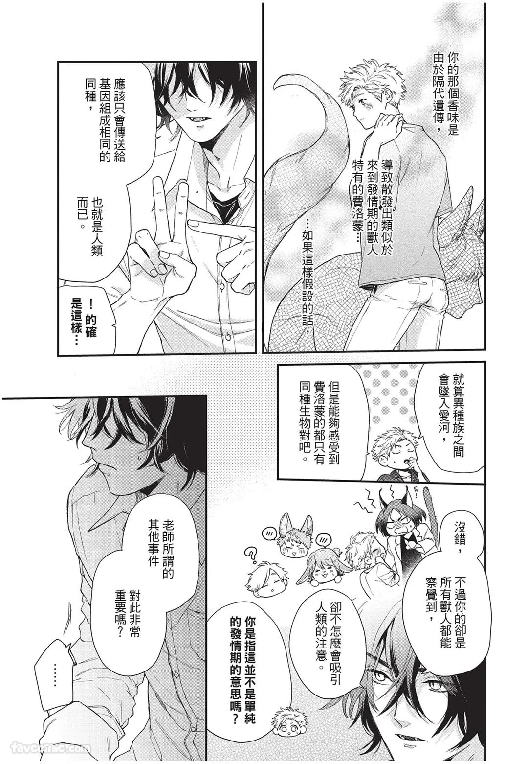 Kyuuai Releaser︱求爱诱发因子 - Page 102