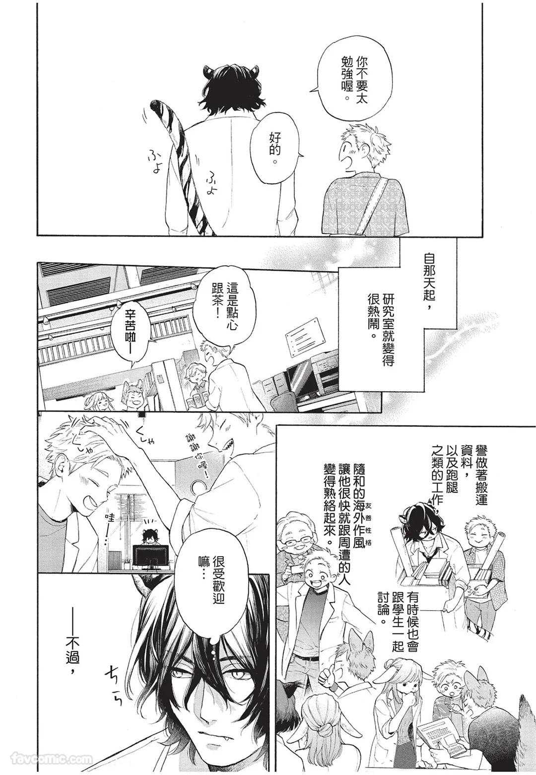 Kyuuai Releaser︱求爱诱发因子 - Page 11