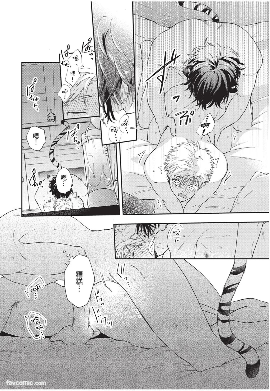 Kyuuai Releaser︱求爱诱发因子 - Page 115