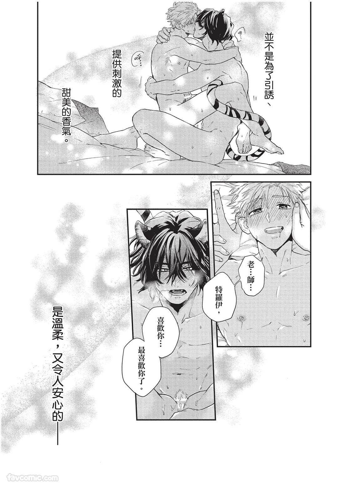 Kyuuai Releaser︱求爱诱发因子 - Page 118