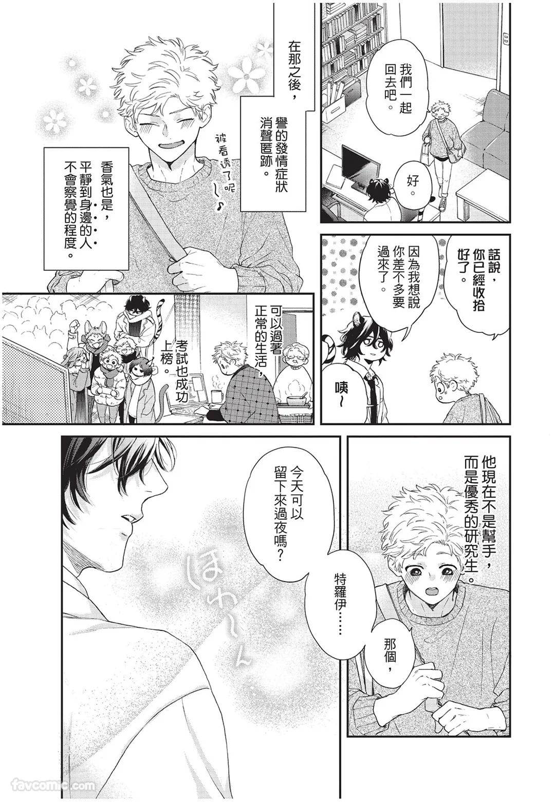 Kyuuai Releaser︱求爱诱发因子 - Page 120