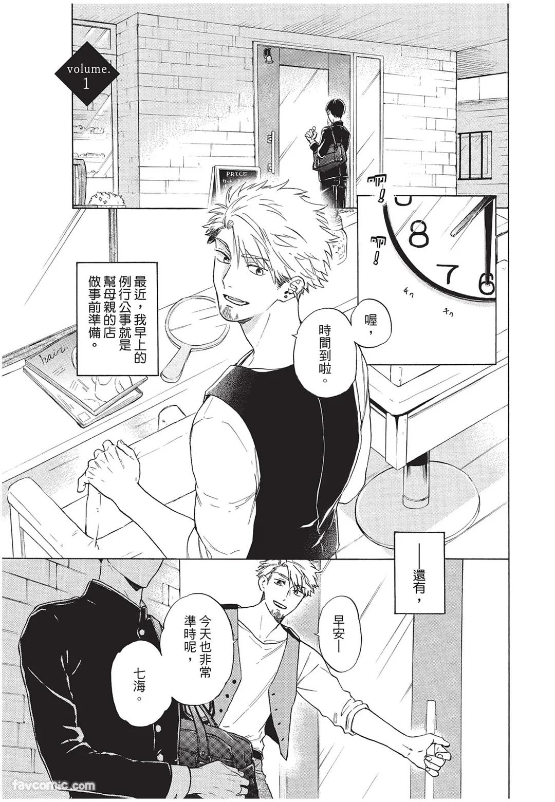 Kyuuai Releaser︱求爱诱发因子 - Page 124