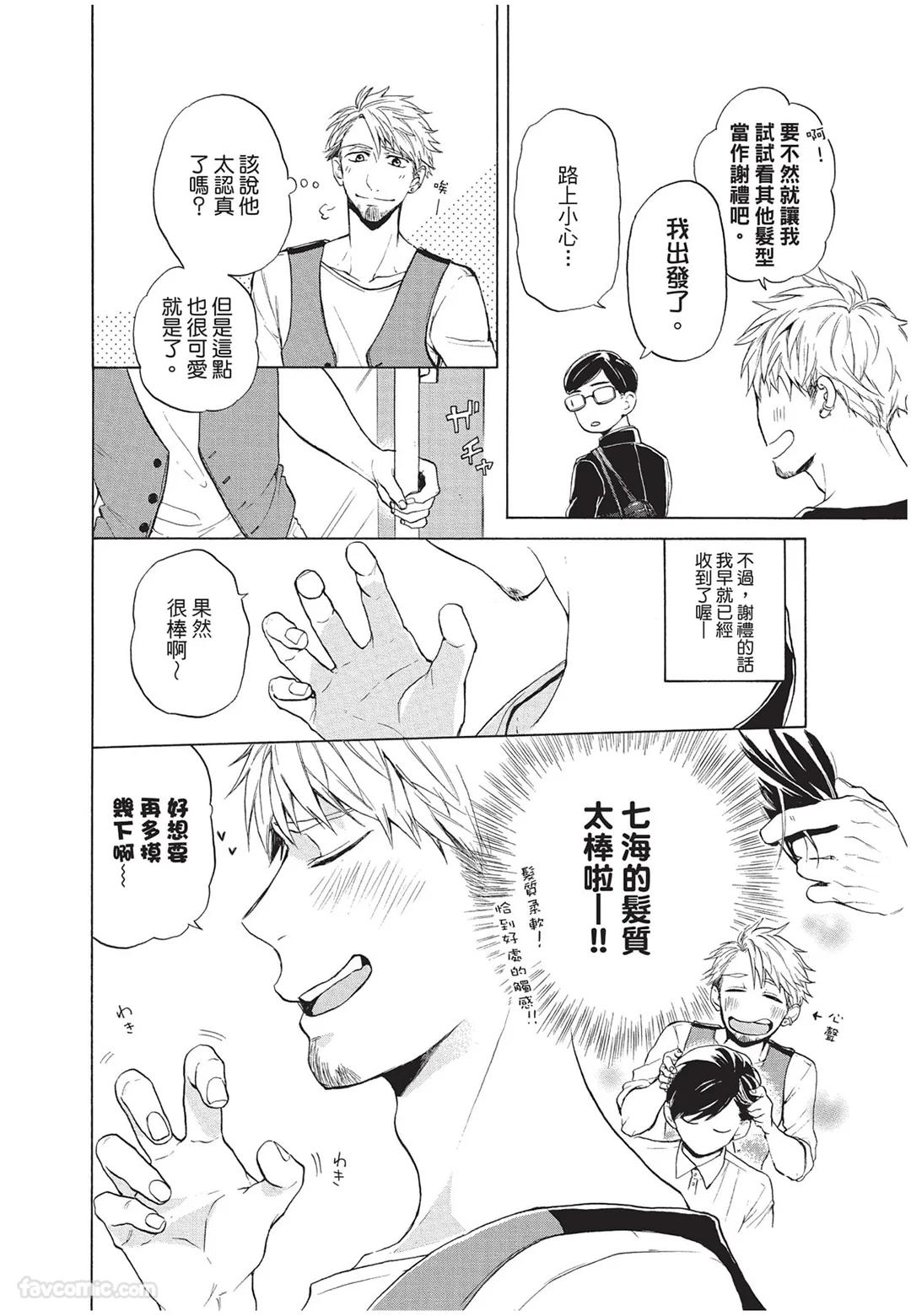 Kyuuai Releaser︱求爱诱发因子 - Page 129