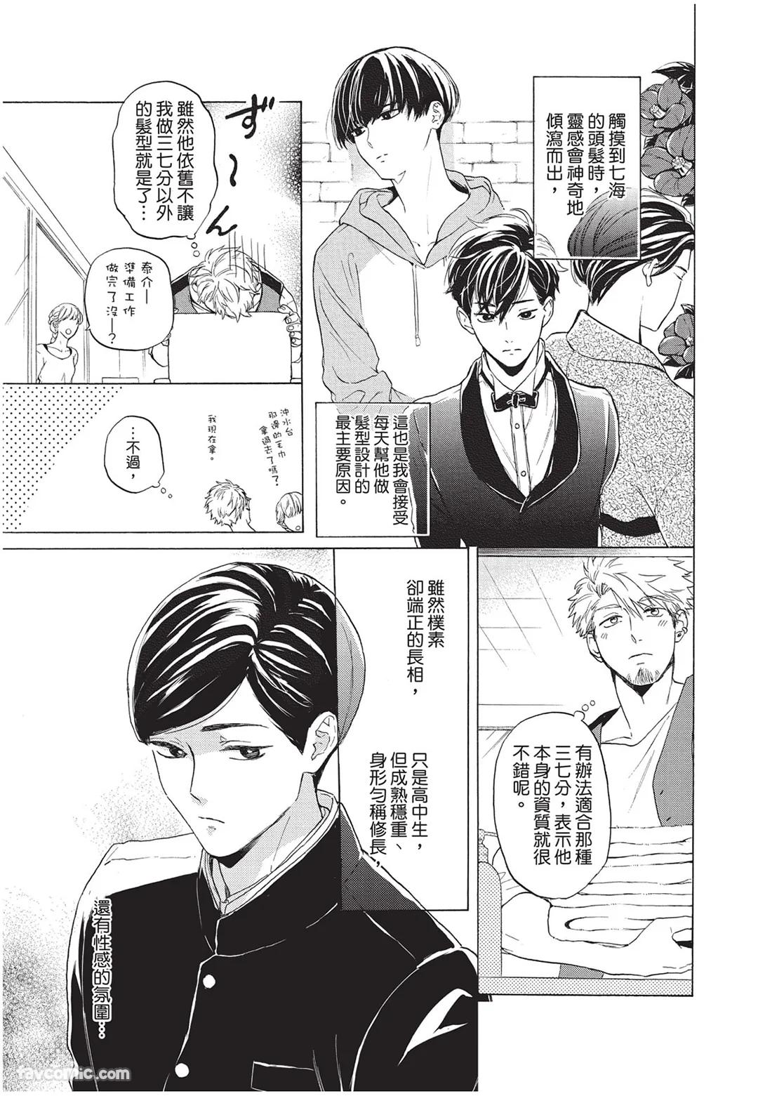 Kyuuai Releaser︱求爱诱发因子 - Page 130
