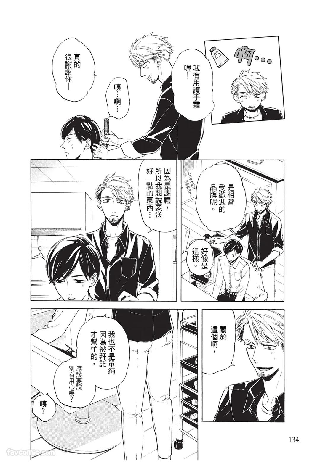 Kyuuai Releaser︱求爱诱发因子 - Page 135