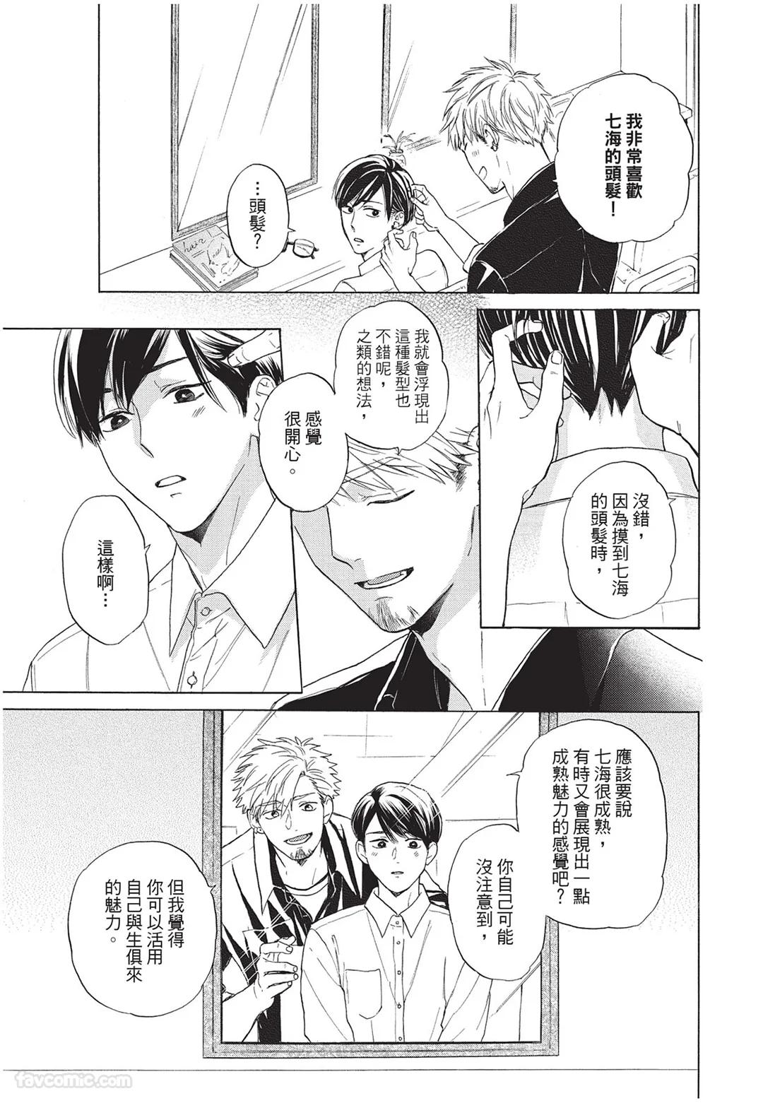 Kyuuai Releaser︱求爱诱发因子 - Page 136