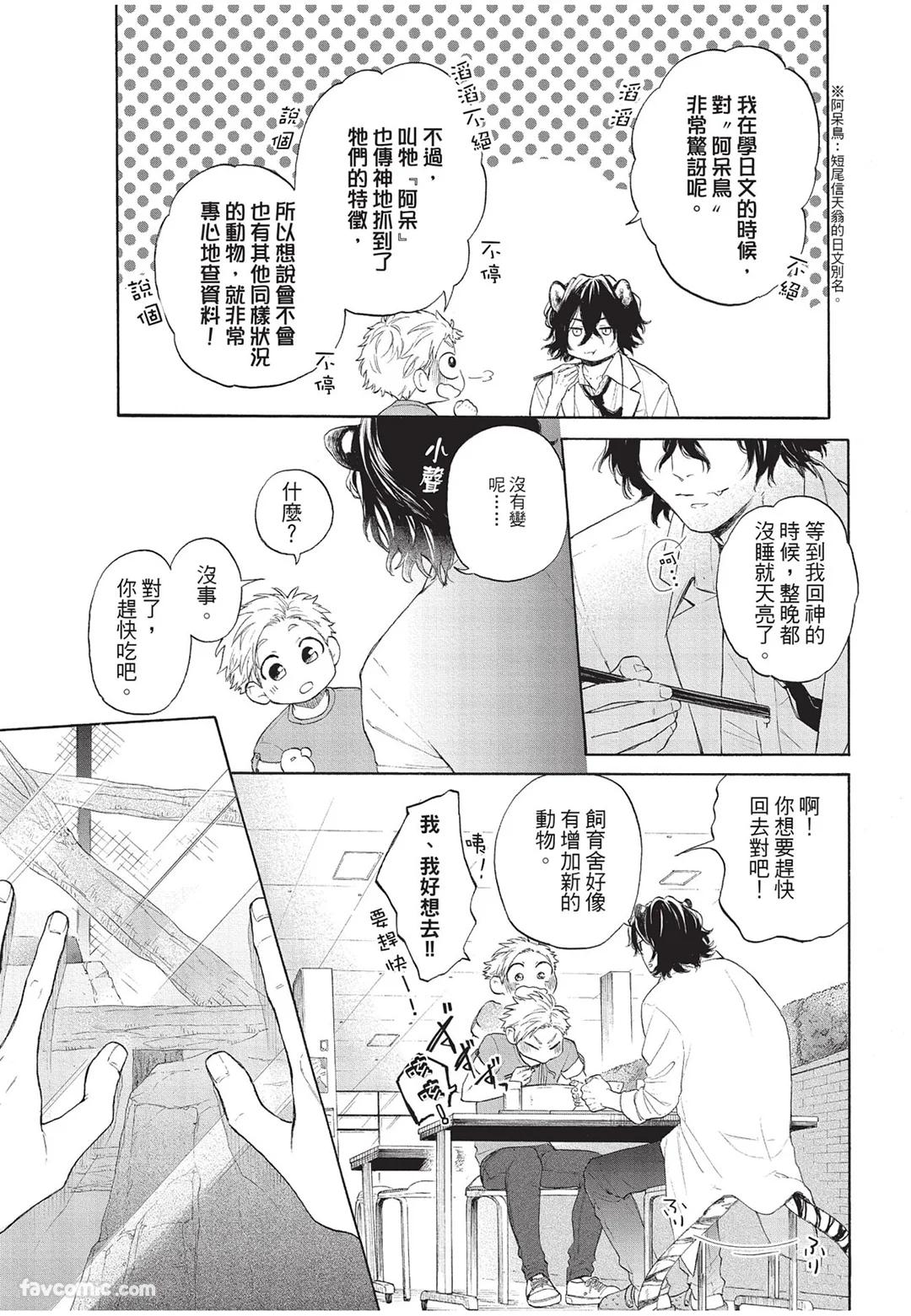 Kyuuai Releaser︱求爱诱发因子 - Page 14