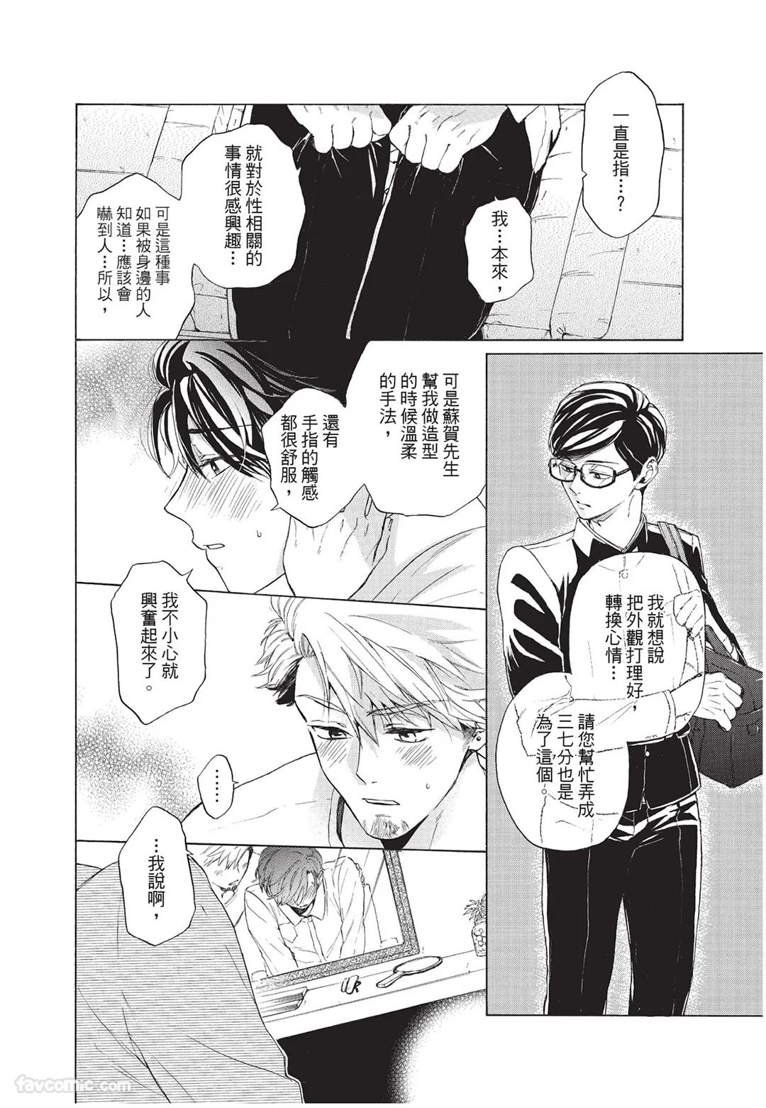 Kyuuai Releaser︱求爱诱发因子 - Page 159