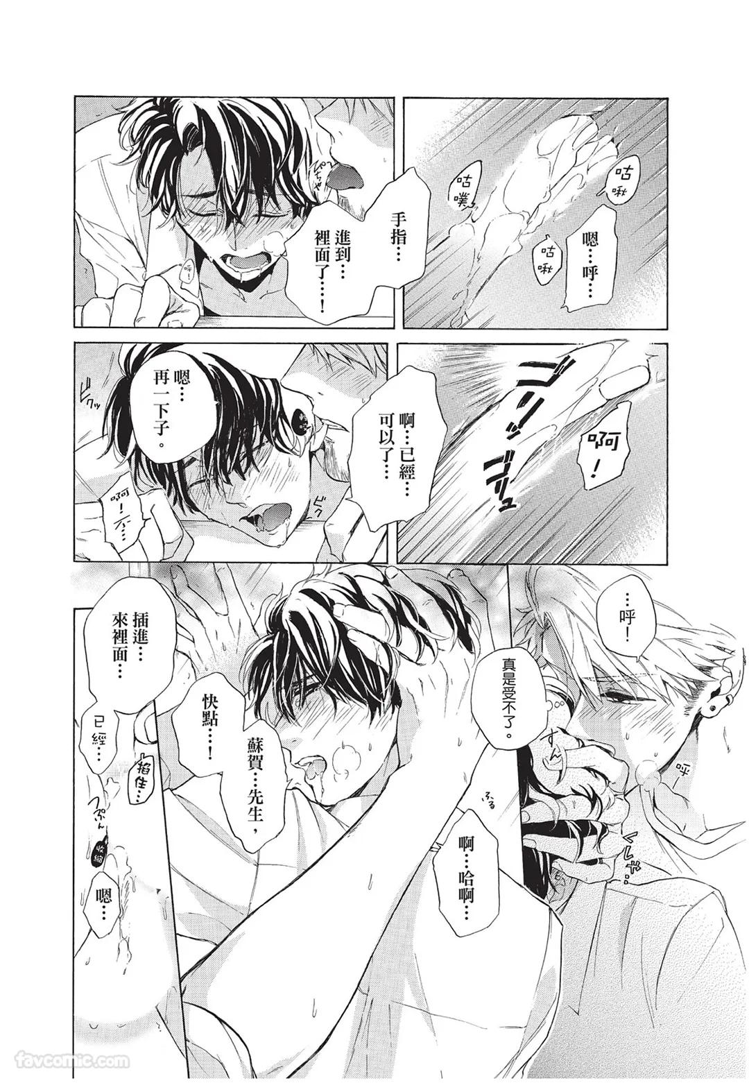 Kyuuai Releaser︱求爱诱发因子 - Page 167
