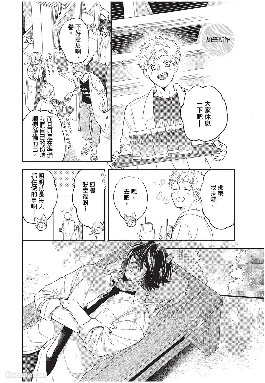Kyuuai Releaser︱求爱诱发因子 - Page 173