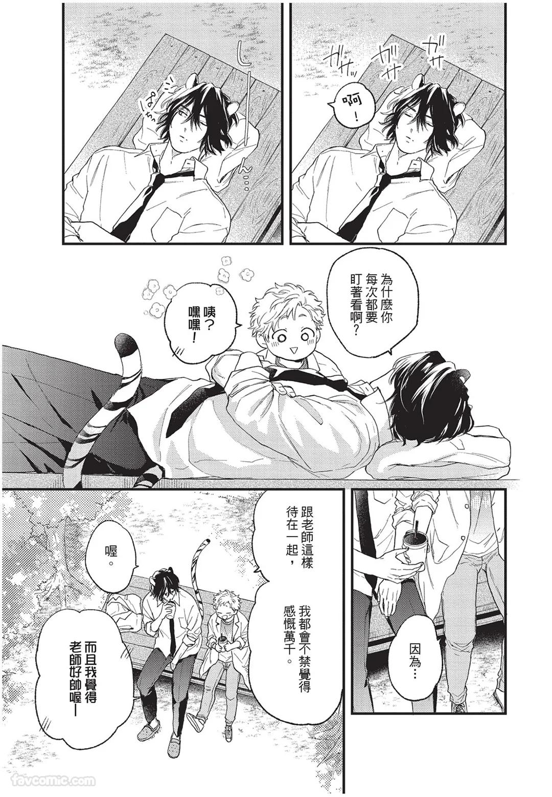 Kyuuai Releaser︱求爱诱发因子 - Page 174