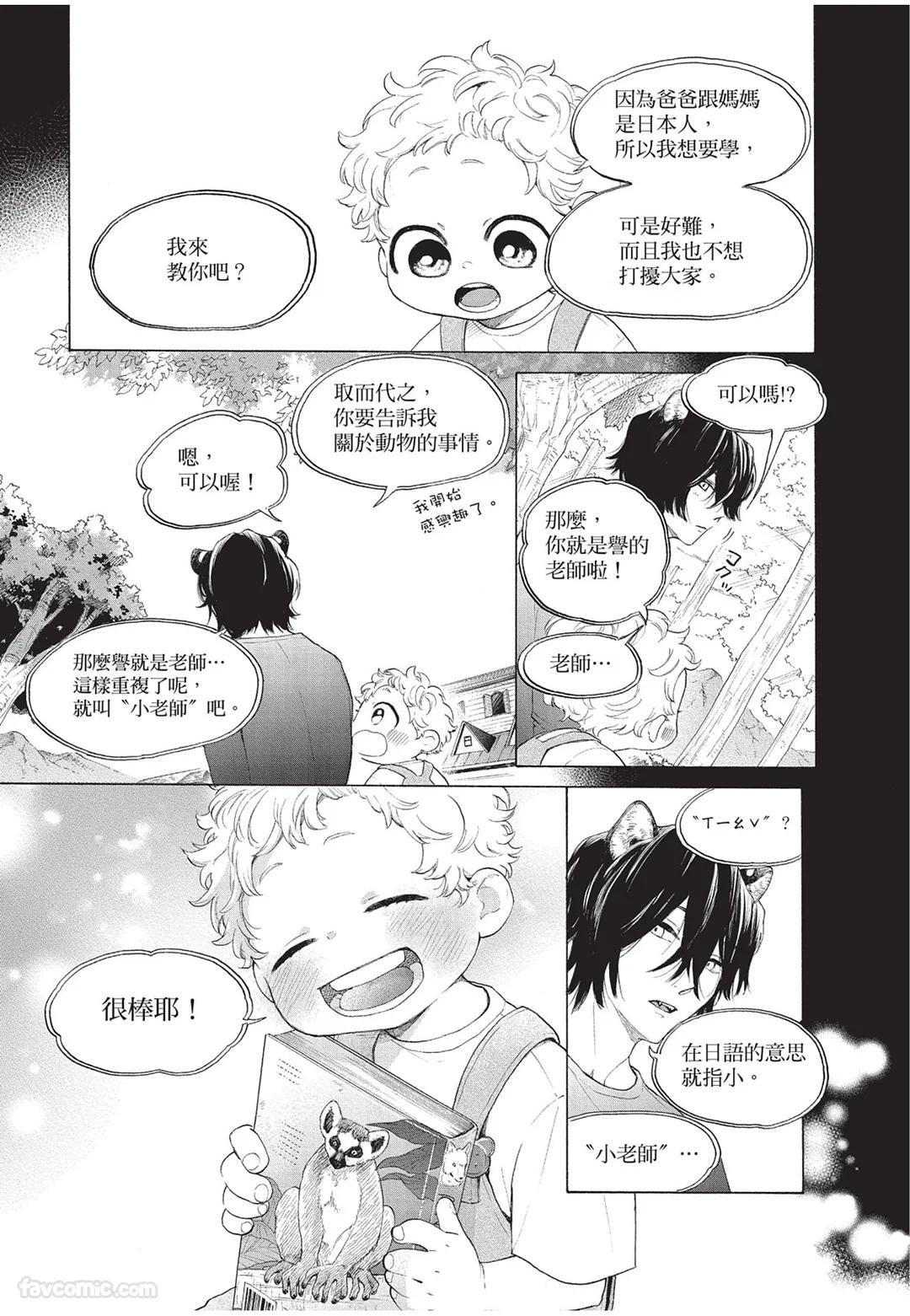 Kyuuai Releaser︱求爱诱发因子 - Page 23