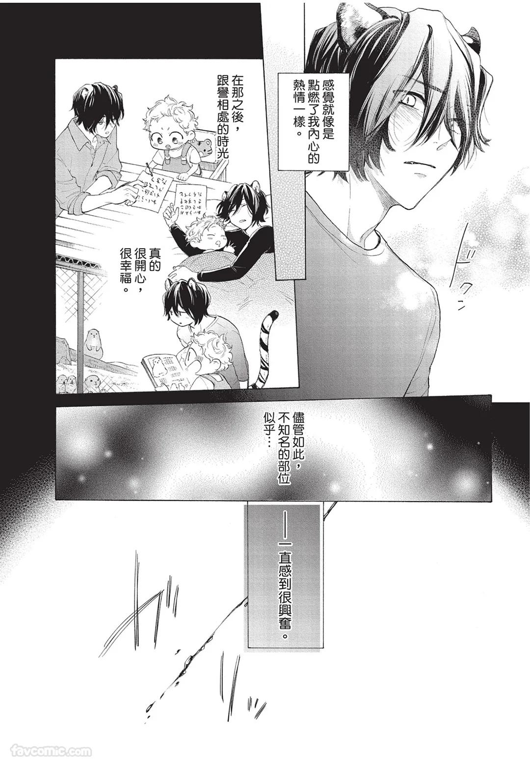 Kyuuai Releaser︱求爱诱发因子 - Page 24