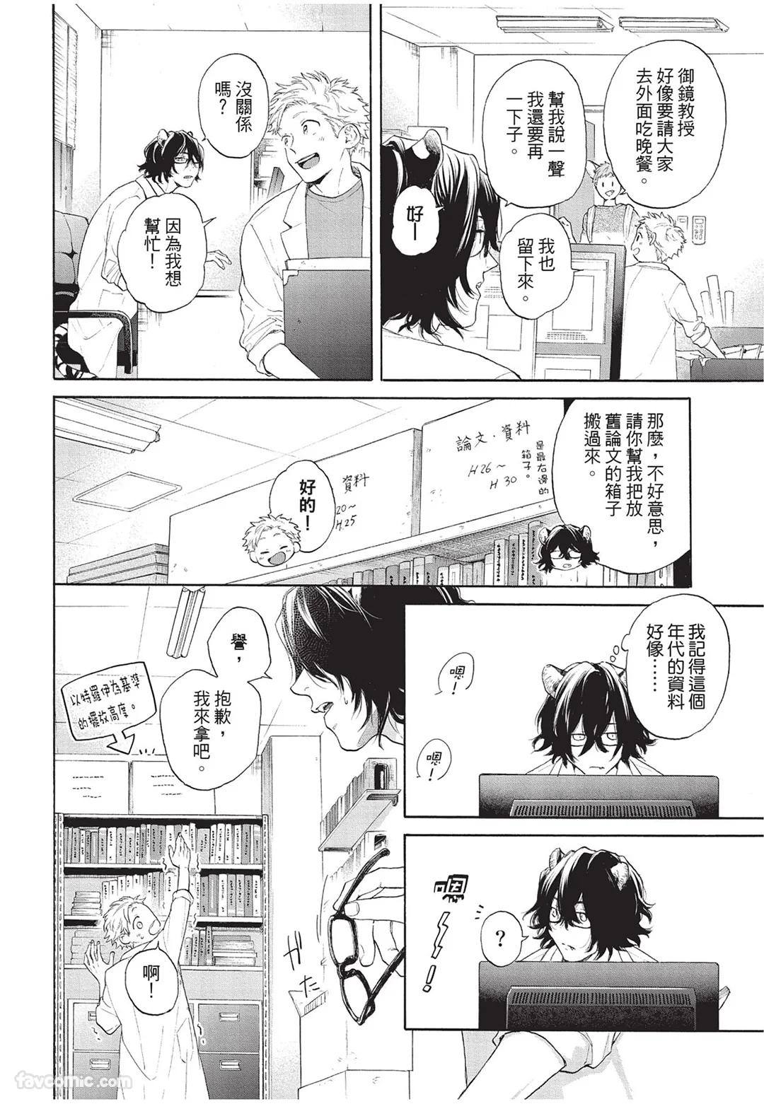 Kyuuai Releaser︱求爱诱发因子 - Page 31