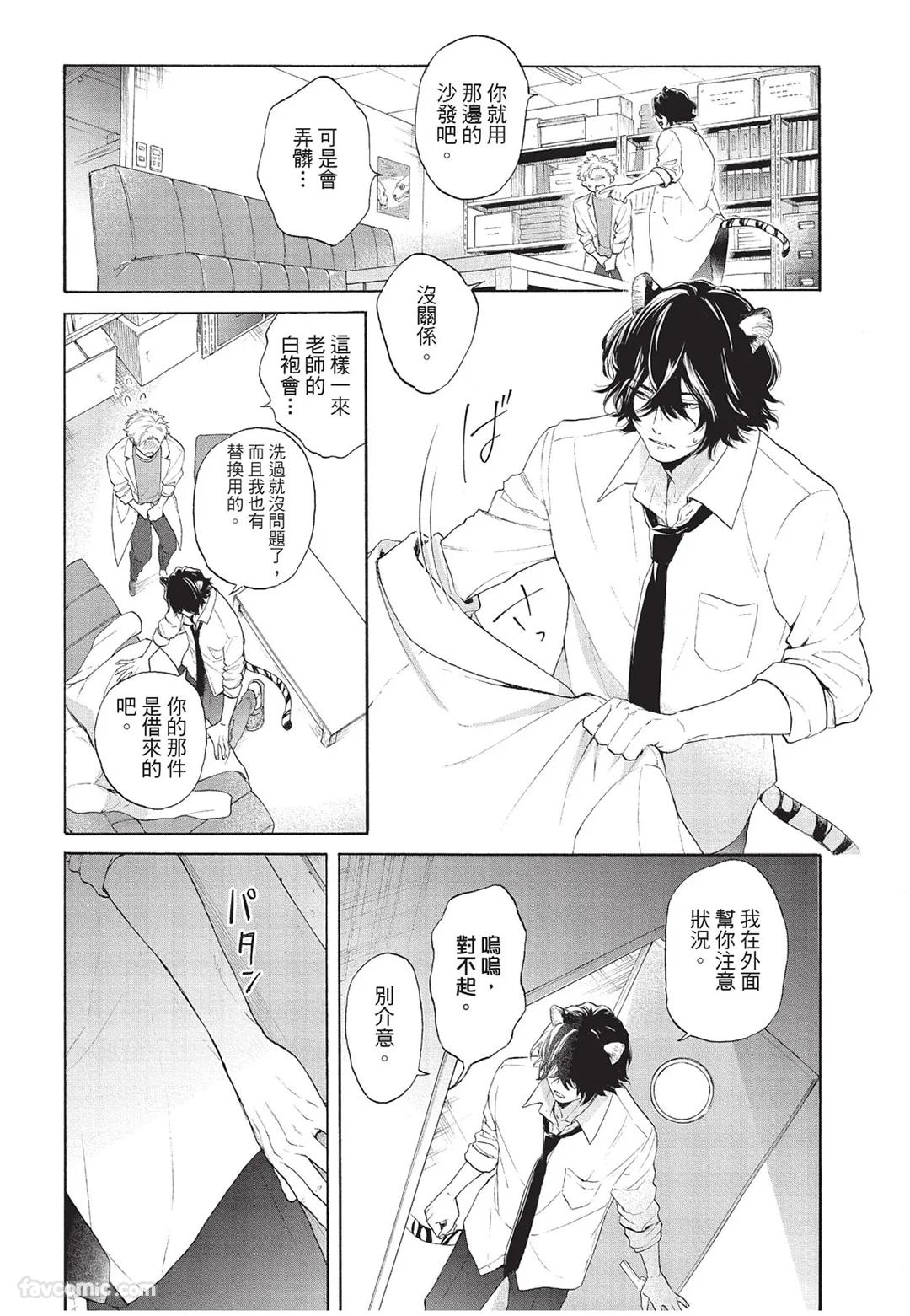 Kyuuai Releaser︱求爱诱发因子 - Page 35