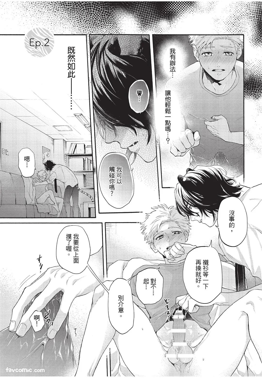 Kyuuai Releaser︱求爱诱发因子 - Page 42