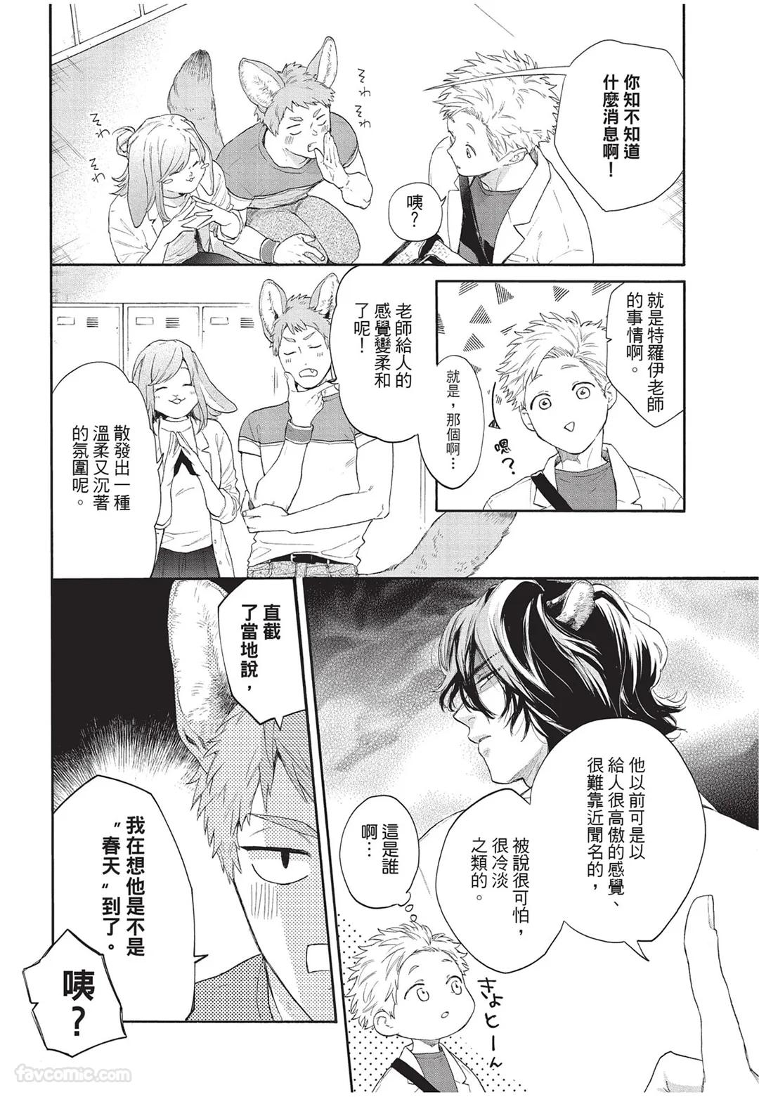 Kyuuai Releaser︱求爱诱发因子 - Page 51