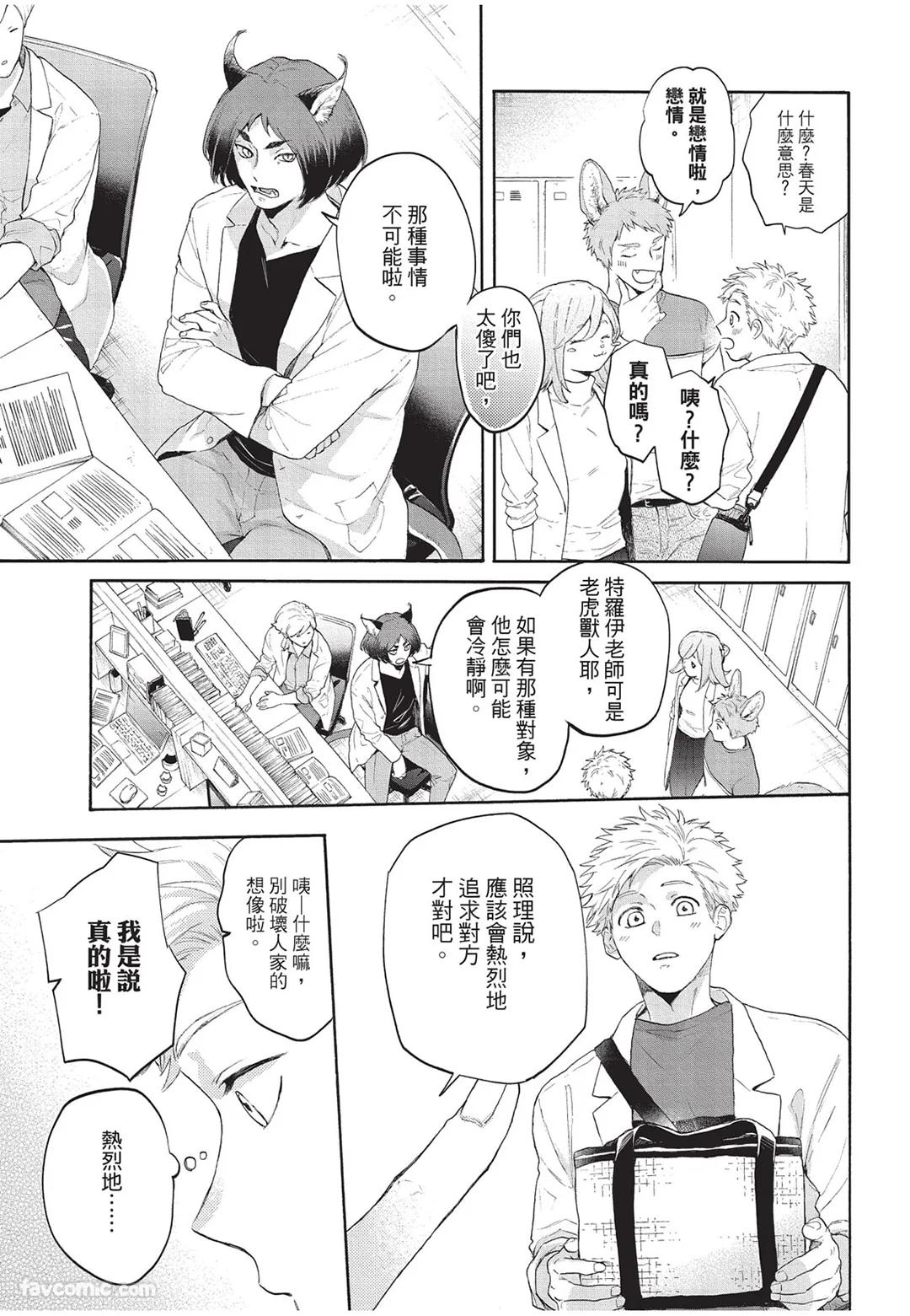 Kyuuai Releaser︱求爱诱发因子 - Page 52