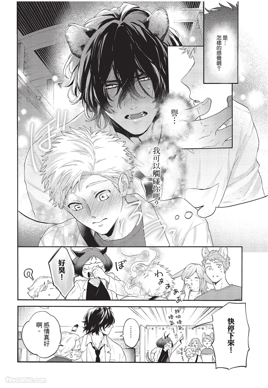 Kyuuai Releaser︱求爱诱发因子 - Page 53