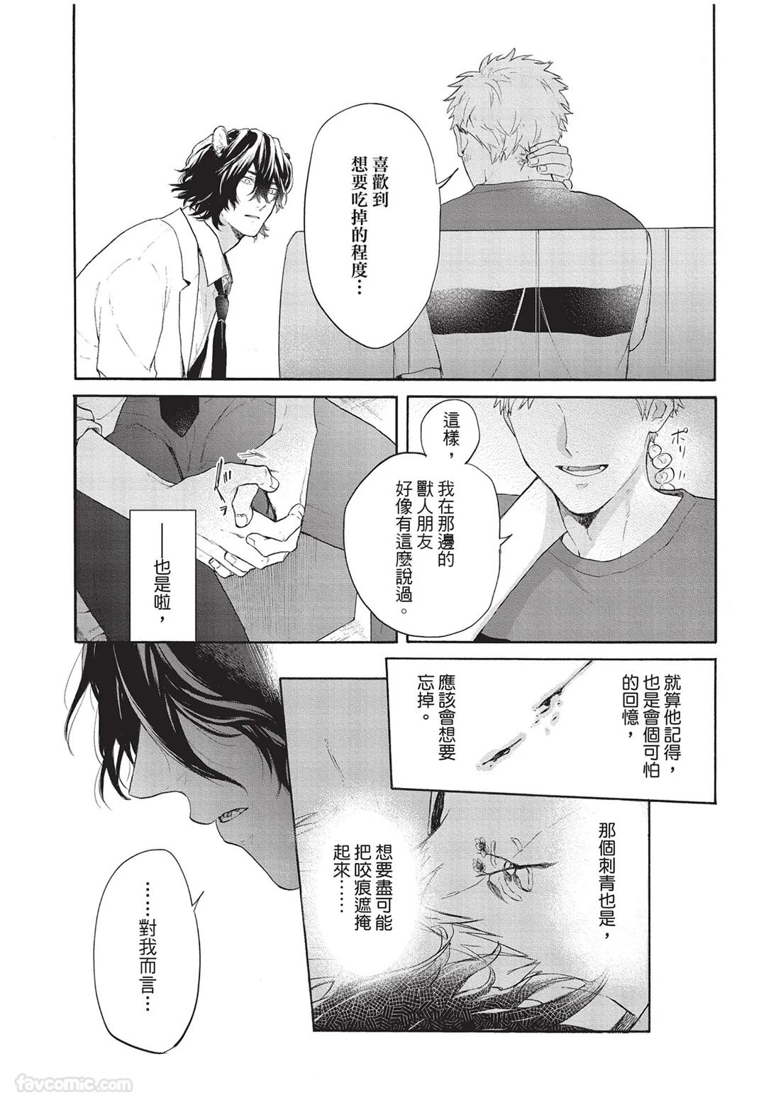 Kyuuai Releaser︱求爱诱发因子 - Page 60