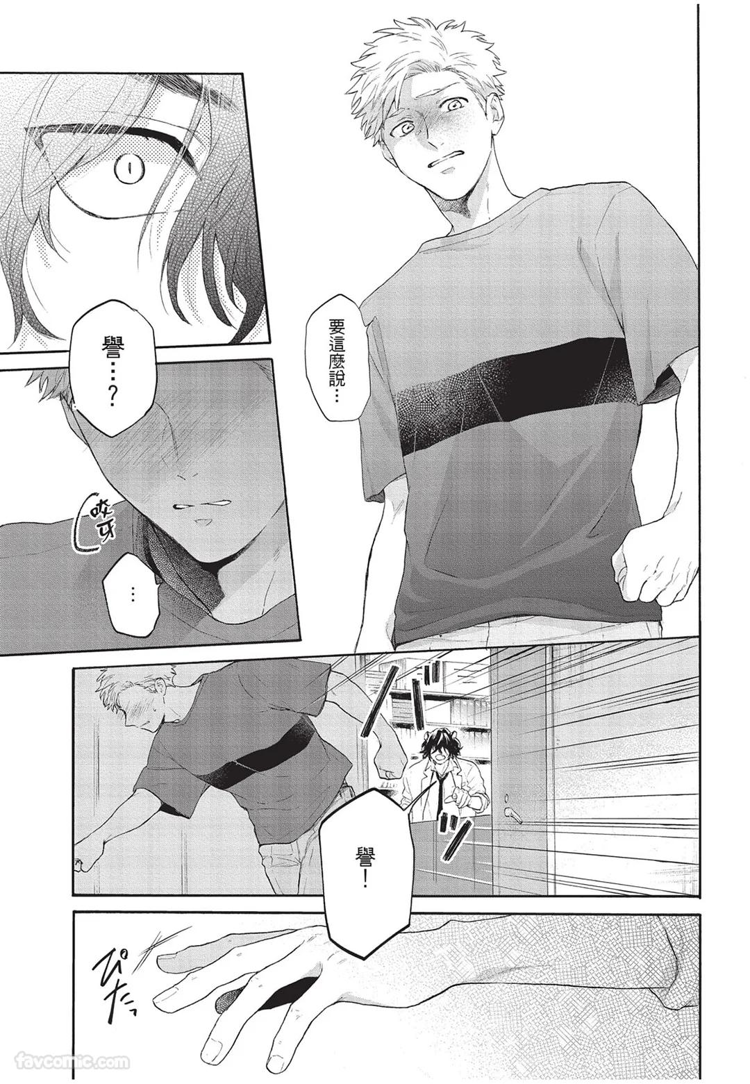 Kyuuai Releaser︱求爱诱发因子 - Page 62