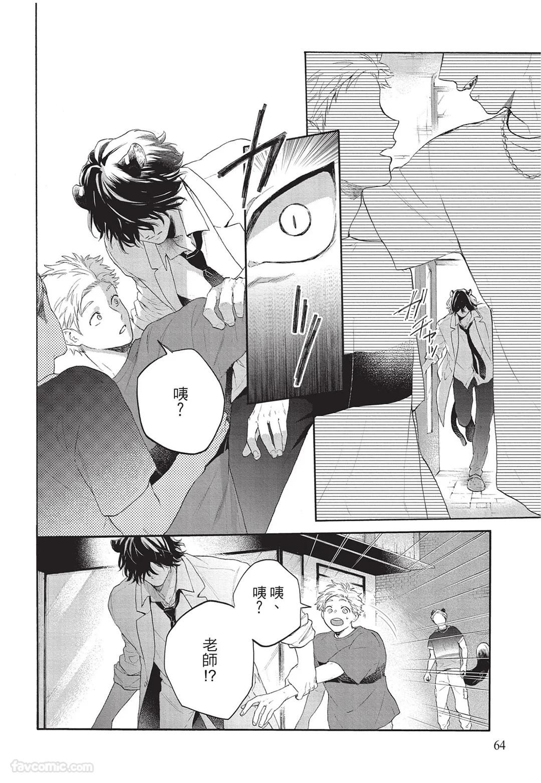 Kyuuai Releaser︱求爱诱发因子 - Page 65