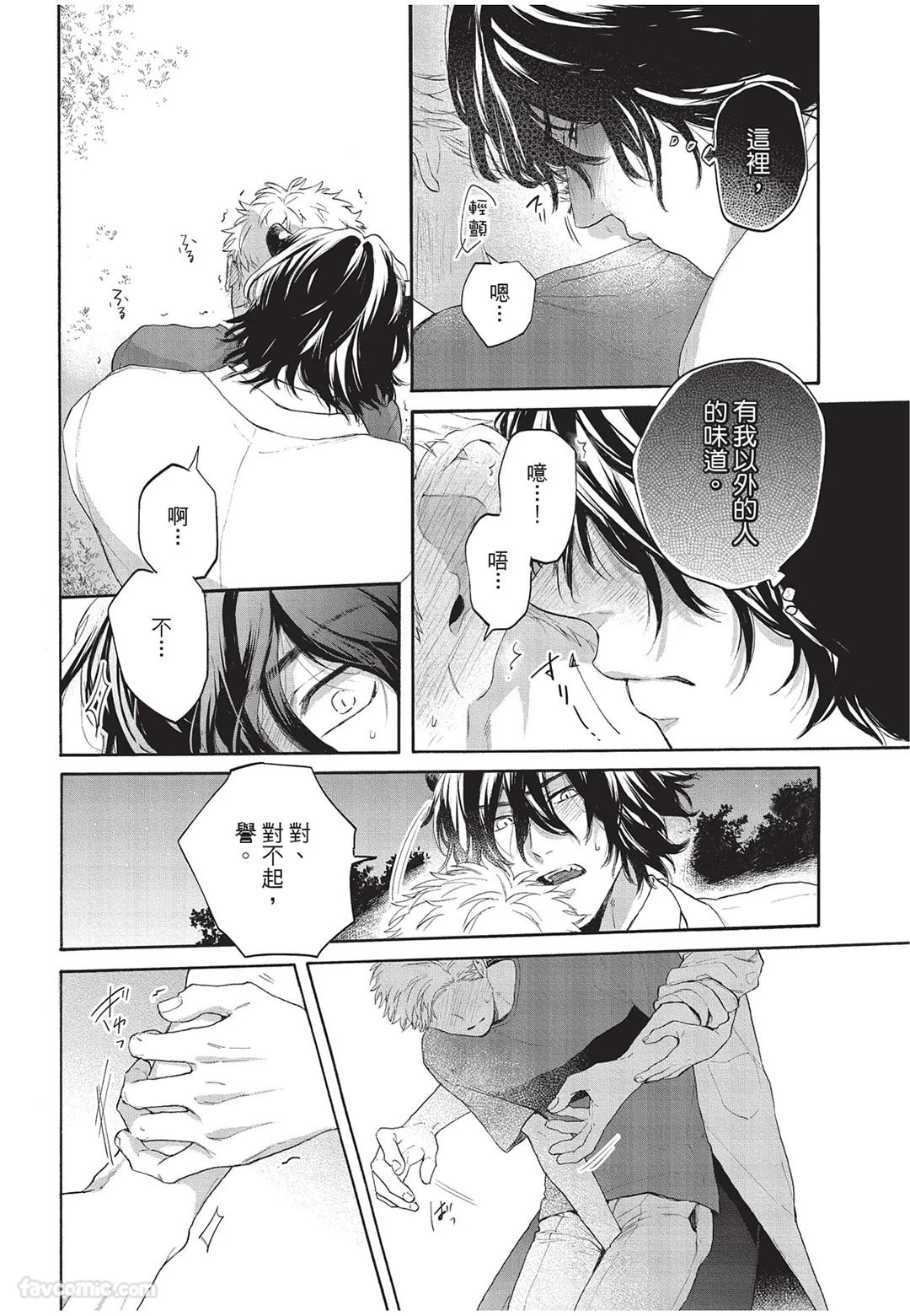 Kyuuai Releaser︱求爱诱发因子 - Page 67