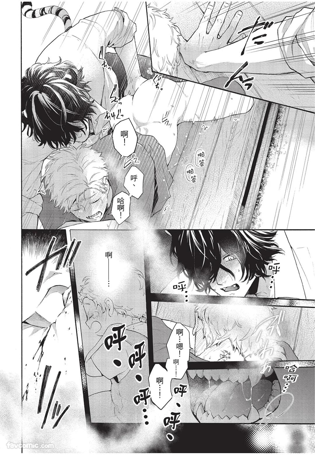 Kyuuai Releaser︱求爱诱发因子 - Page 77
