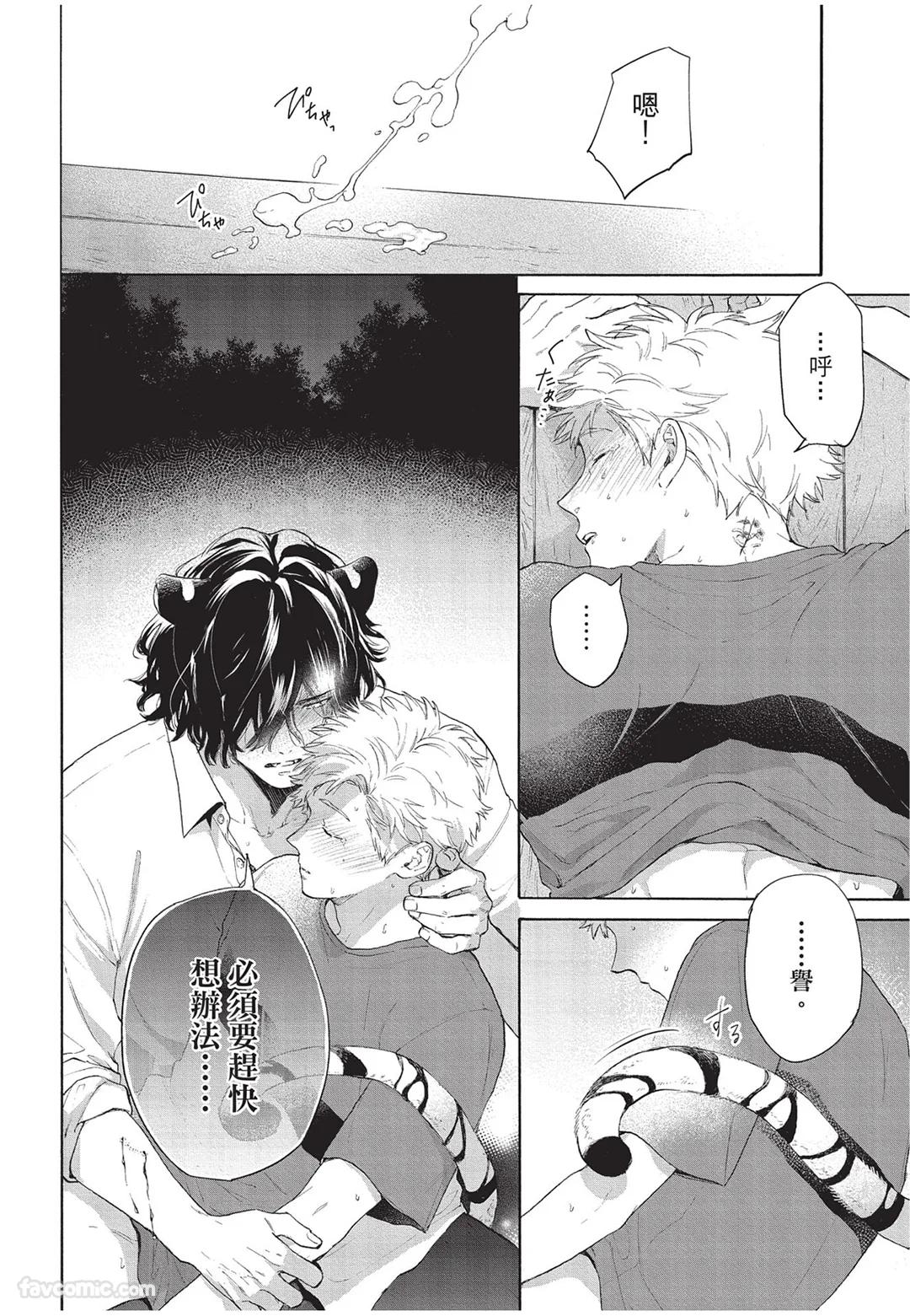 Kyuuai Releaser︱求爱诱发因子 - Page 79