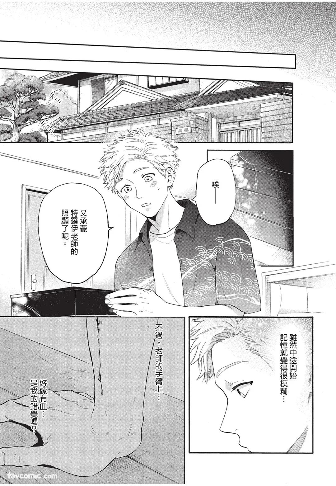 Kyuuai Releaser︱求爱诱发因子 - Page 80