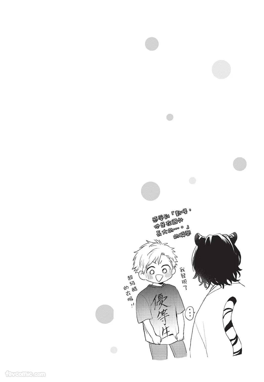 Kyuuai Releaser︱求爱诱发因子 - Page 83