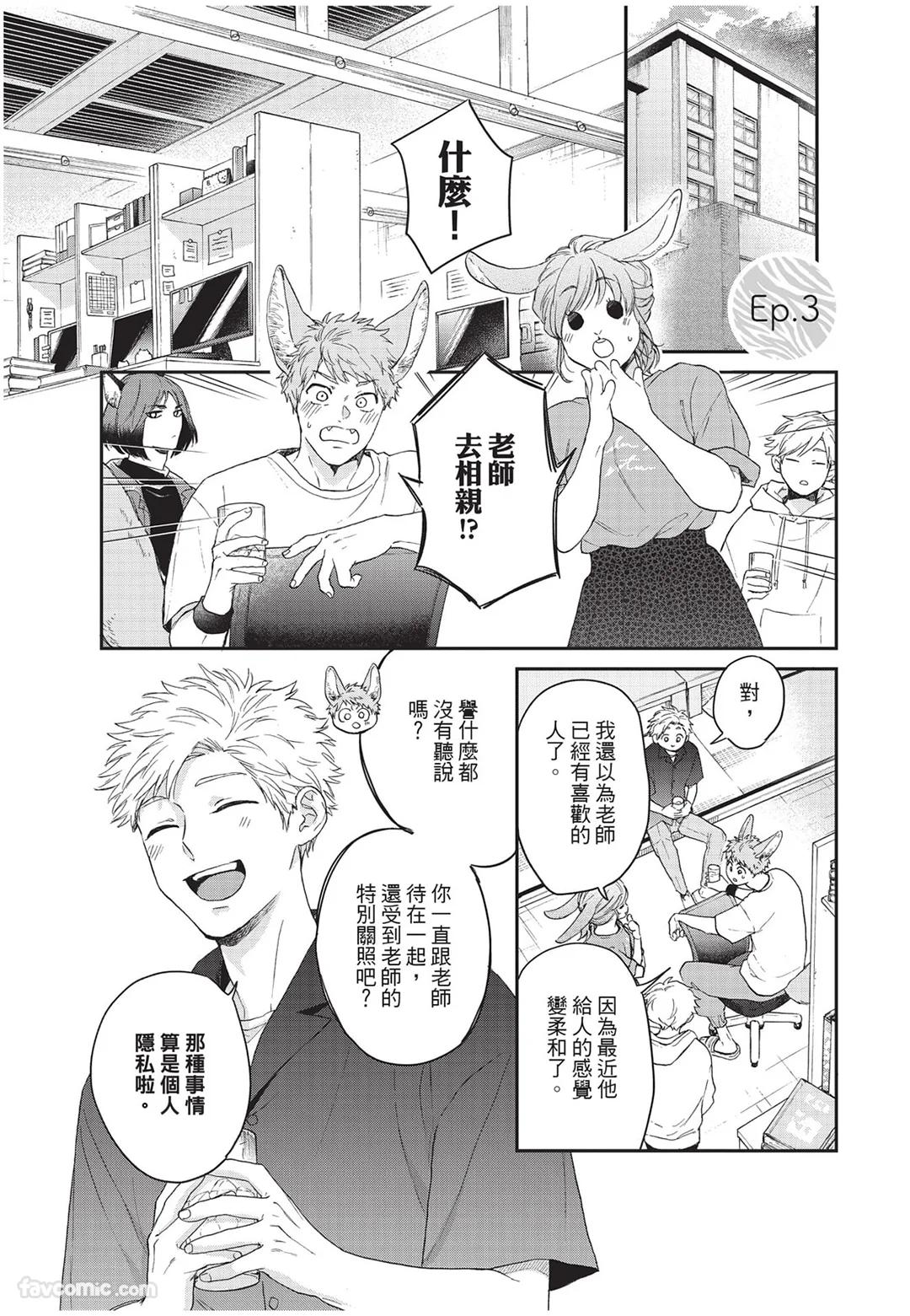 Kyuuai Releaser︱求爱诱发因子 - Page 84