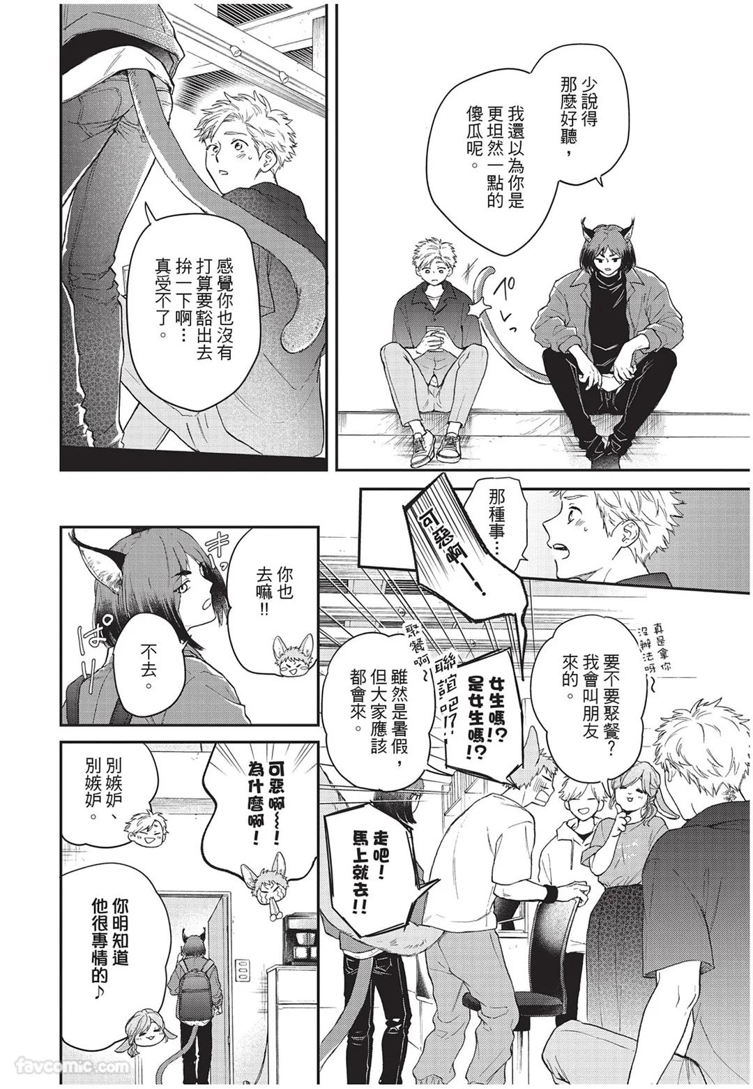 Kyuuai Releaser︱求爱诱发因子 - Page 87