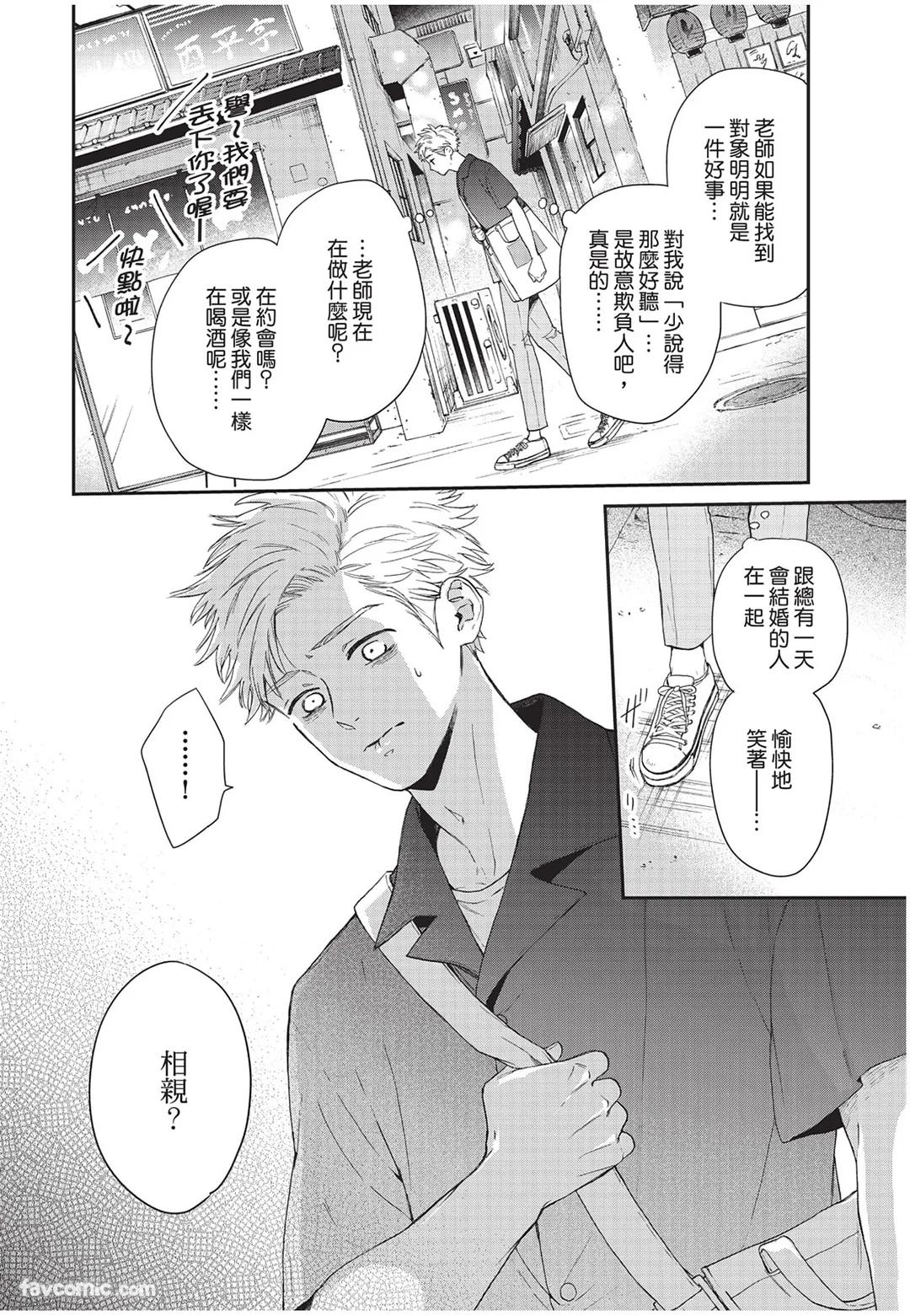 Kyuuai Releaser︱求爱诱发因子 - Page 89