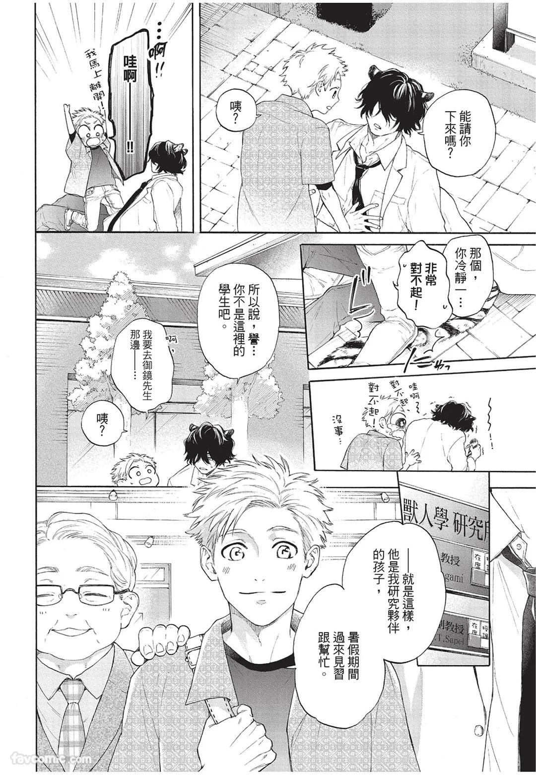 Kyuuai Releaser︱求爱诱发因子 - Page 9