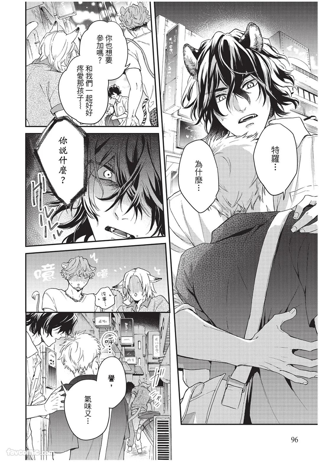 Kyuuai Releaser︱求爱诱发因子 - Page 97
